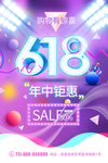 618年中钜惠