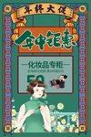 年中钜惠