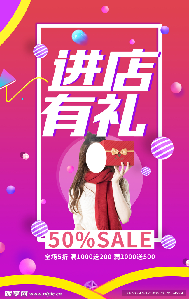 进店有礼