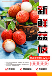新鲜荔枝