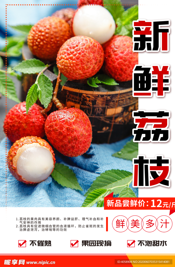 新鲜荔枝