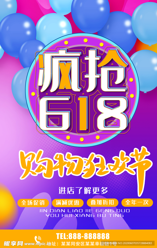 618疯抢