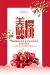 美味樱桃