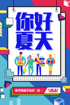 你好夏天