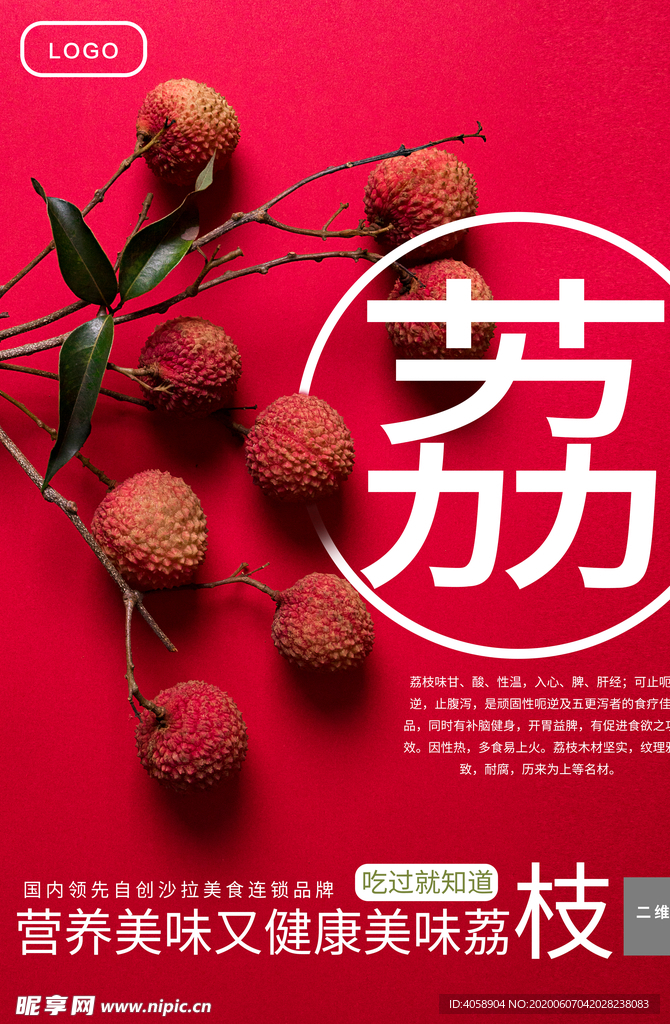 荔枝