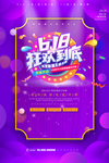 618狂欢到底