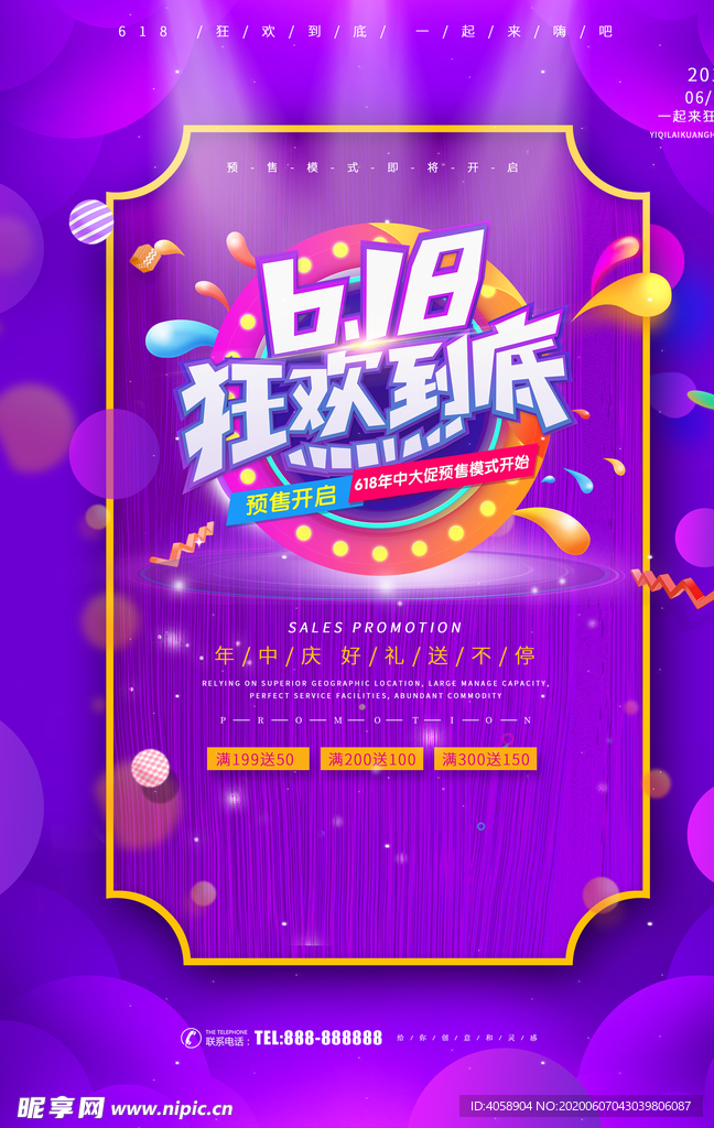 618狂欢到底