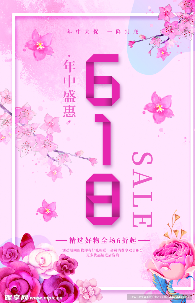 618 促销