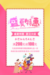 夏季促销