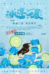 冰爽夏日