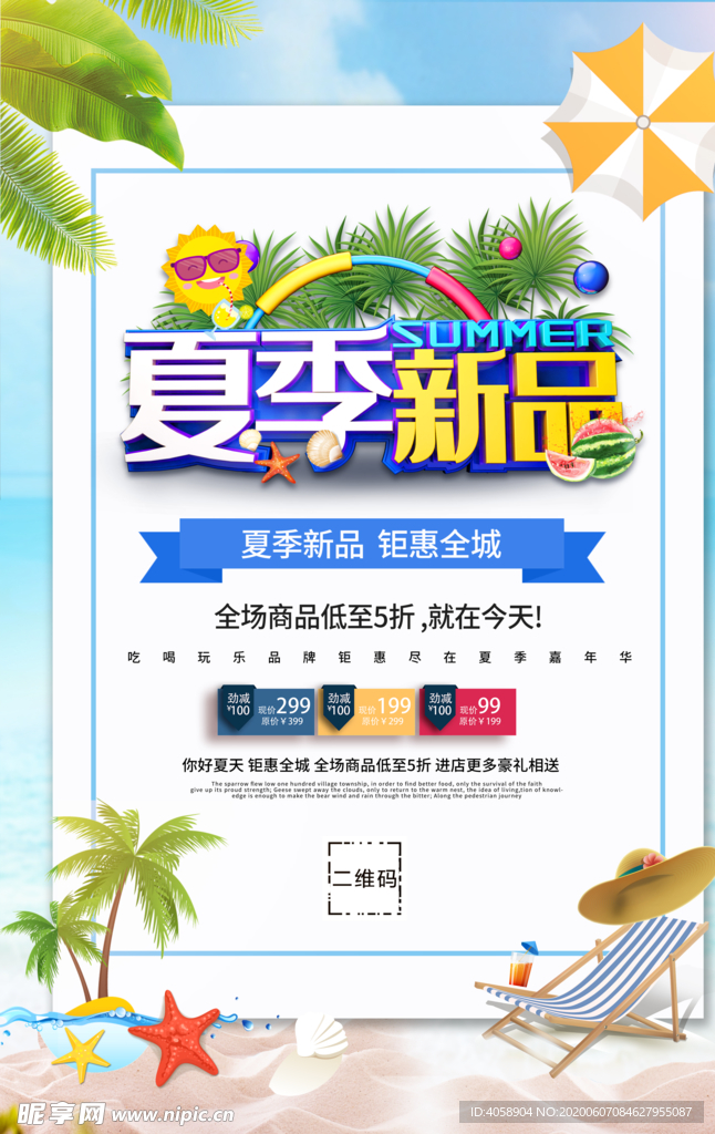 夏季新品