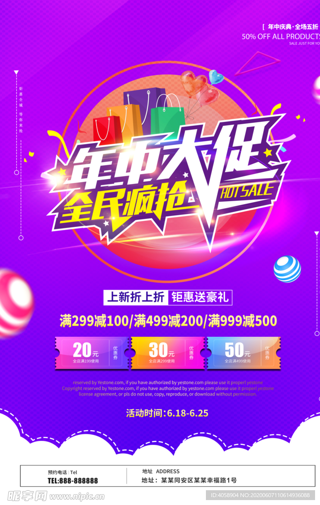 年中促销全民疯抢