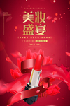美妆盛宴