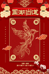 国潮当道