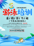 游泳培训