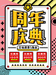 周年庆典