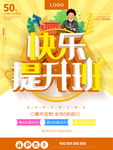 提升班