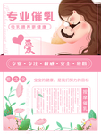 专业催乳