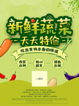 新鲜蔬菜