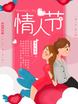 情人节