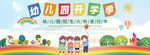 幼儿园开学季