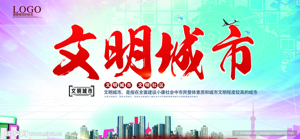 文明城市