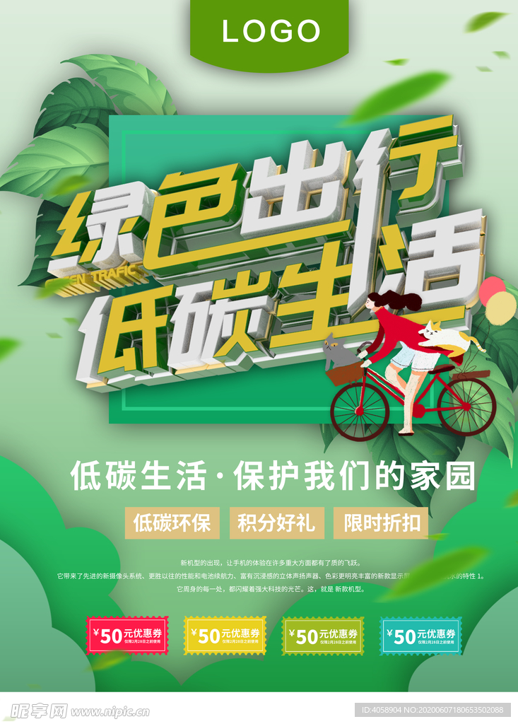 绿色出行低碳生活