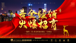 黄金旺铺火爆招商