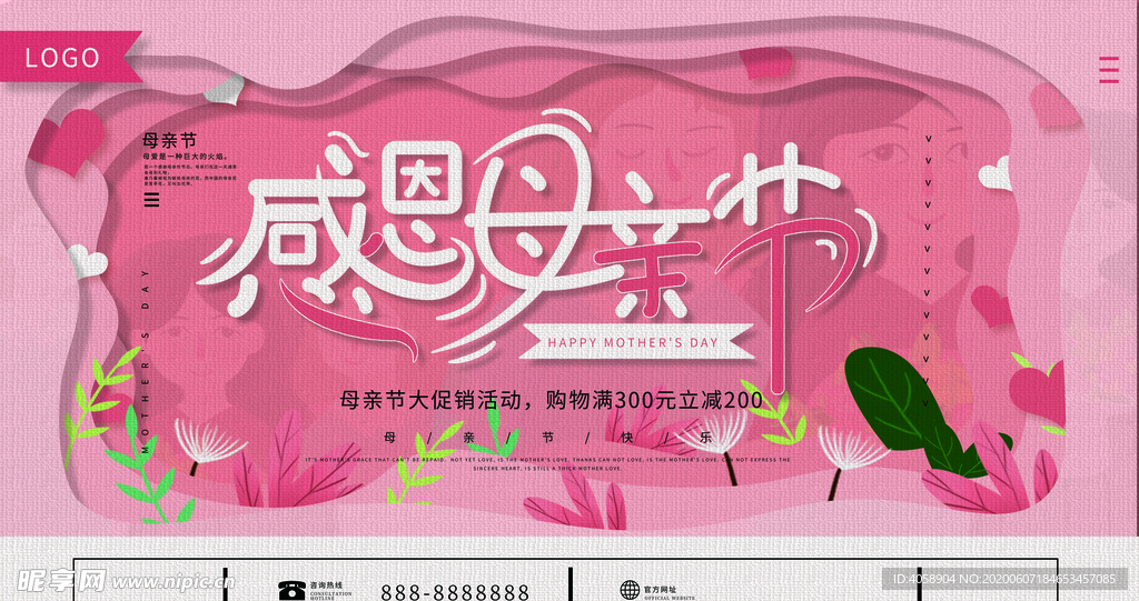 感恩母亲节