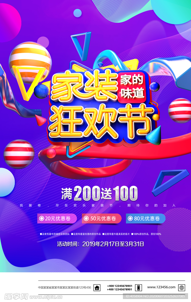 家装狂欢节