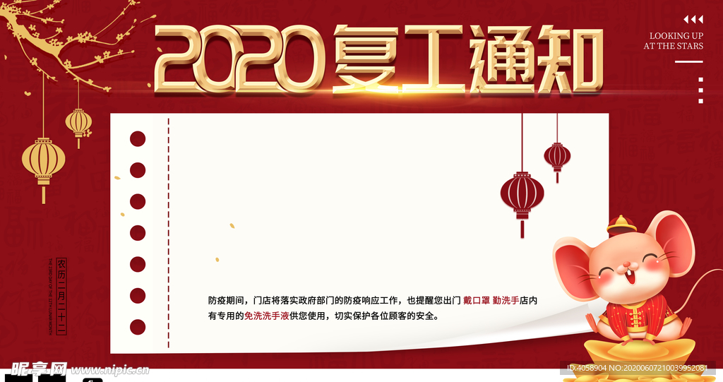 复工通知