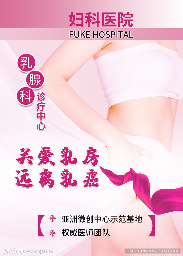 关爱乳房远离乳癌