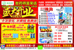 药房宣传单