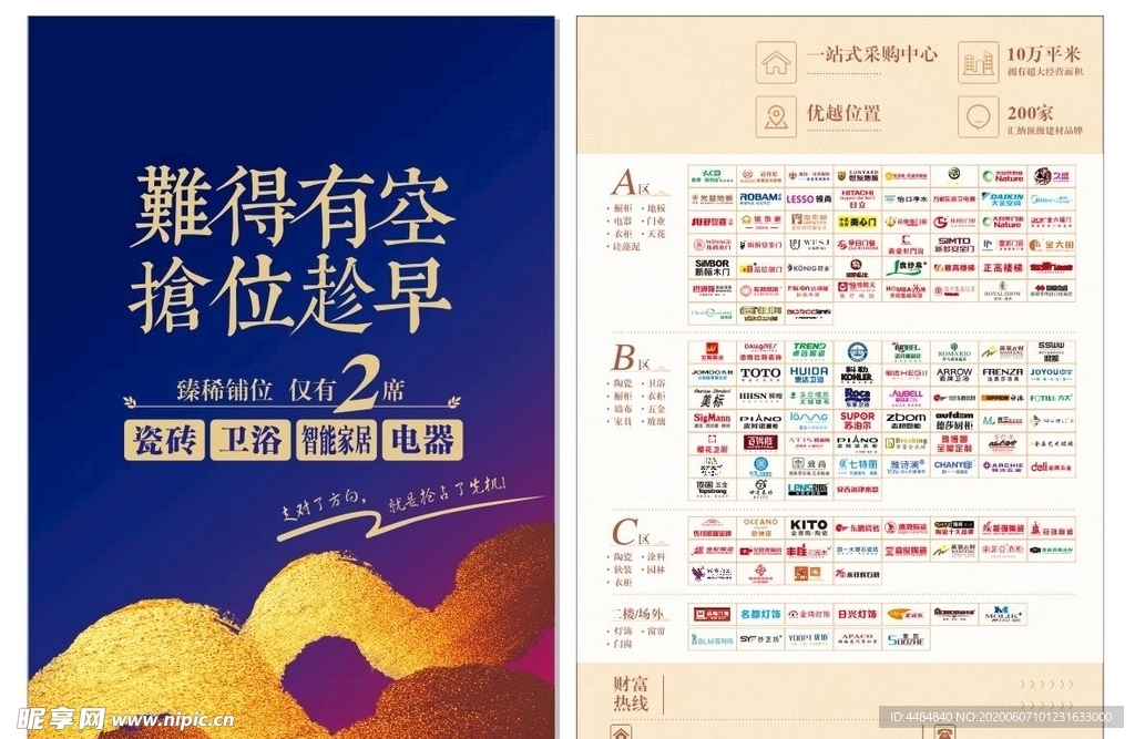 招商单页