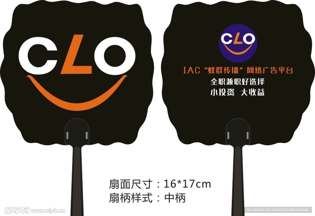 蚂蚁黑广告扇