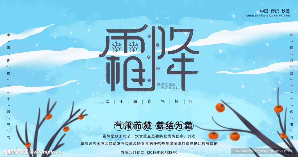 霜降