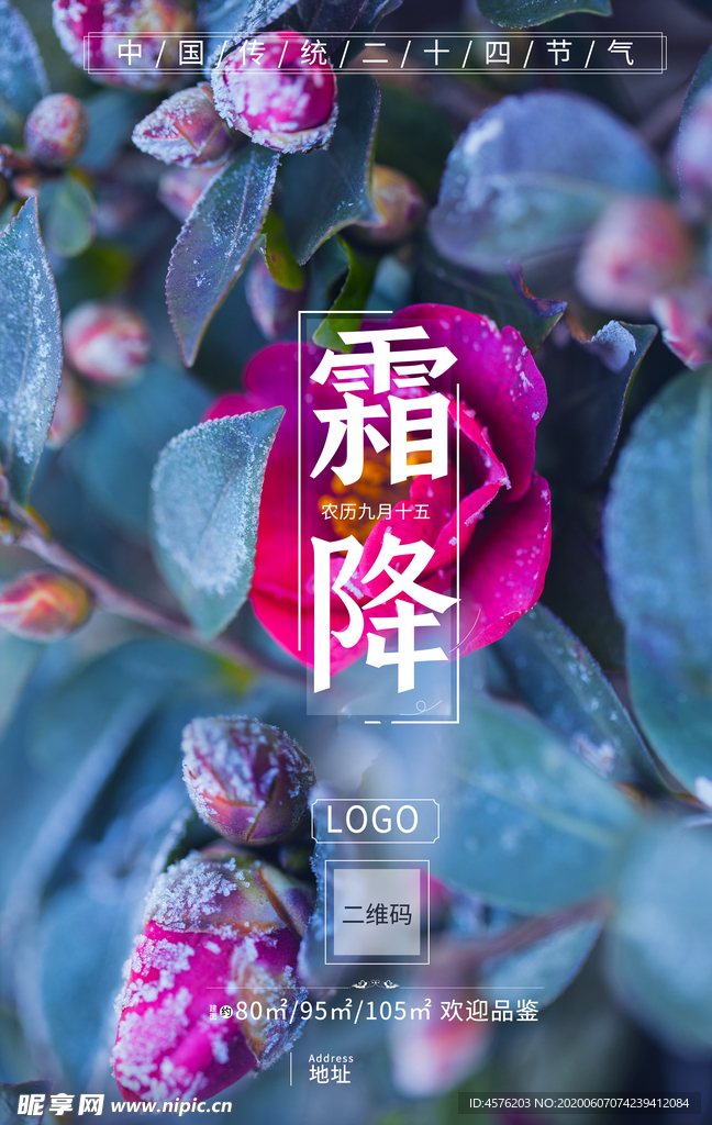 霜降