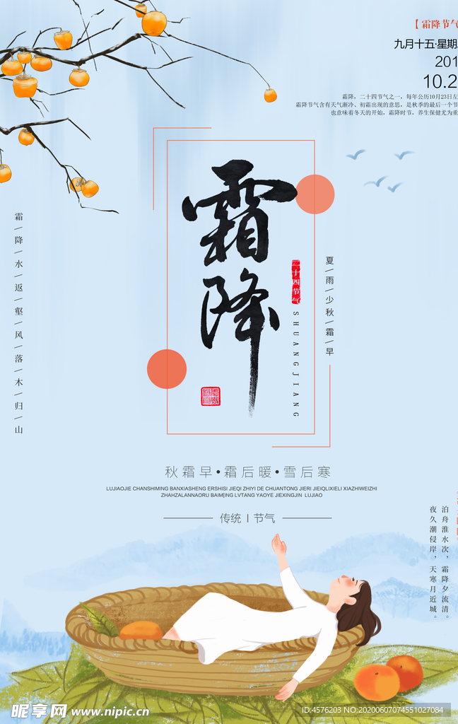 霜降