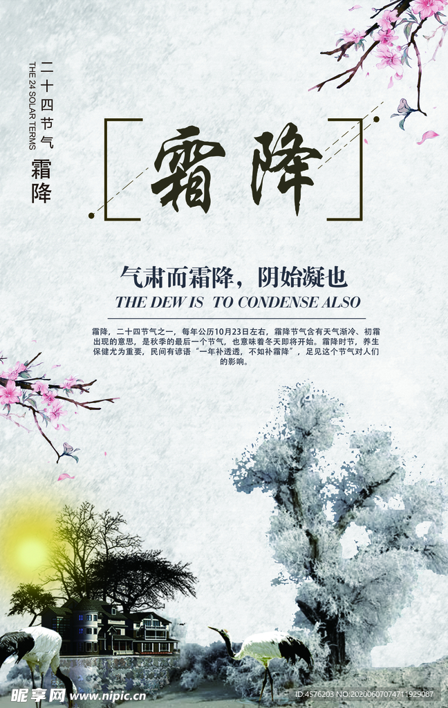 霜降