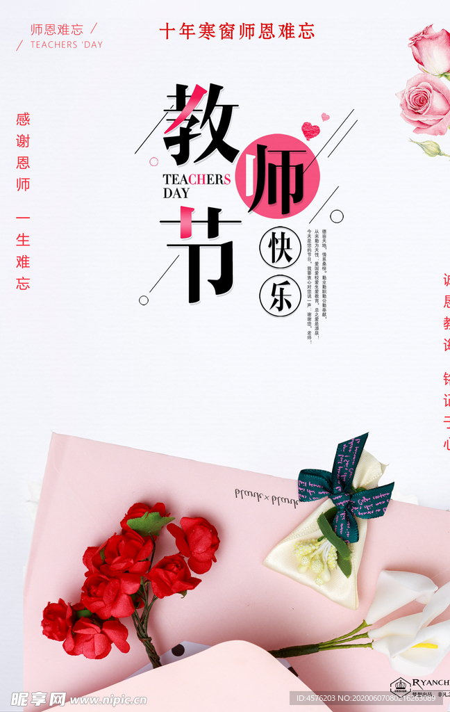 教师节