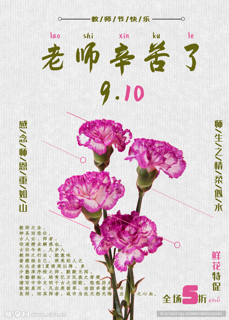 教师节
