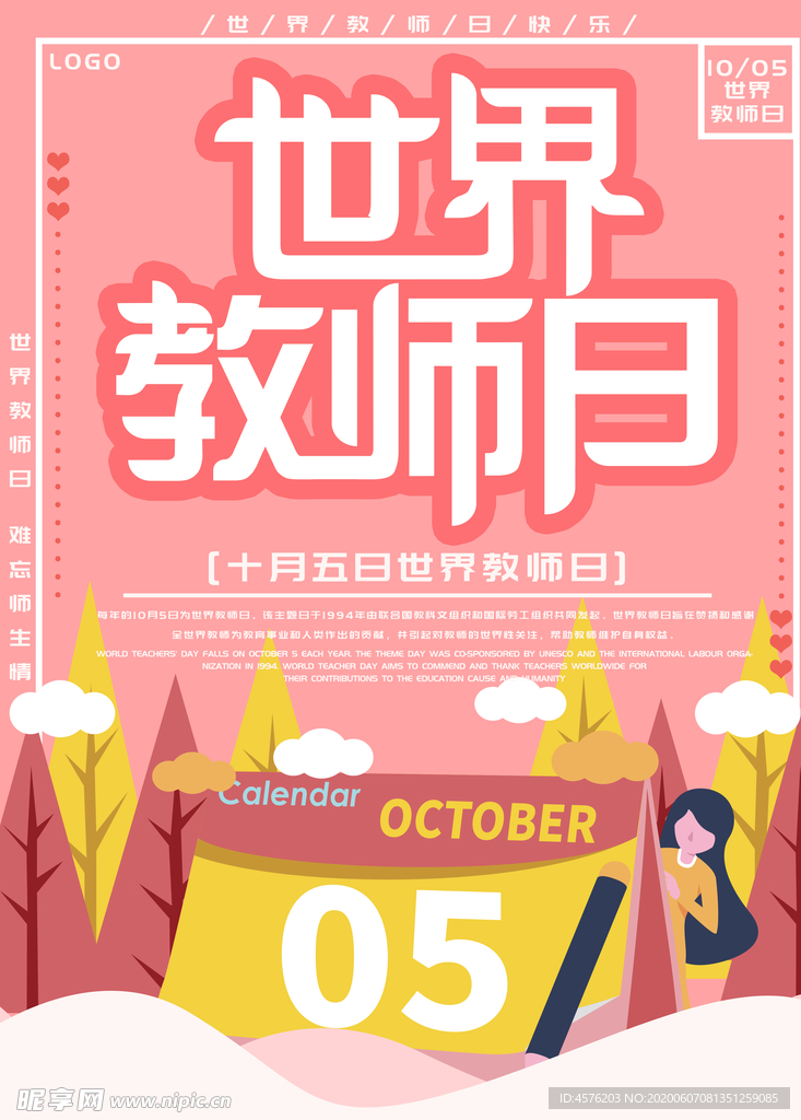 教师节