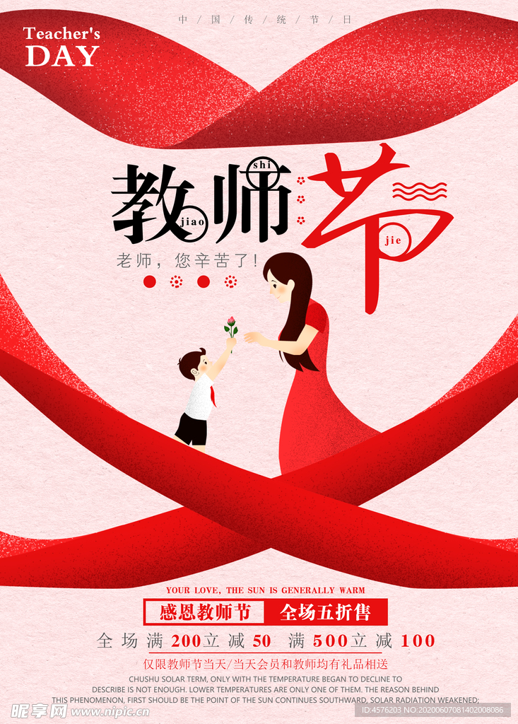 教师节