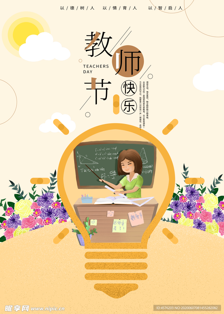 教师节