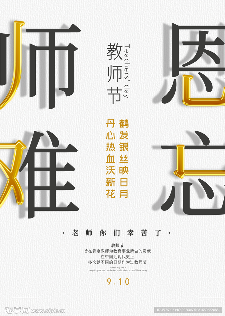 教师节