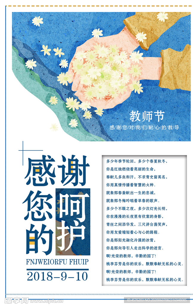 教师节