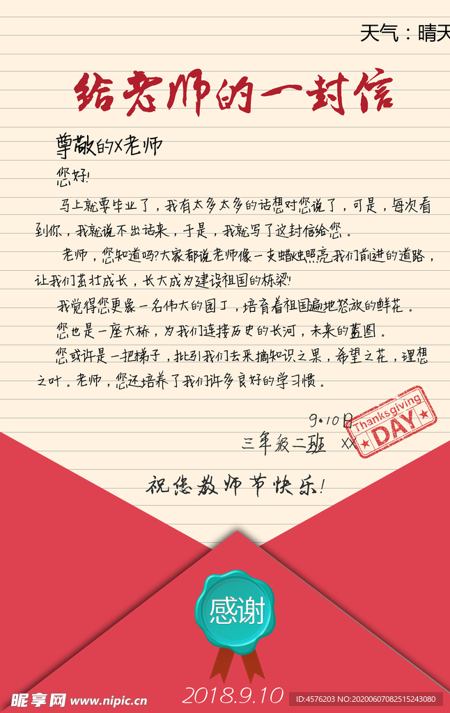 教师节