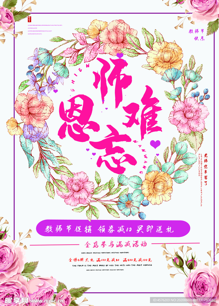 教师节