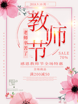 教师节