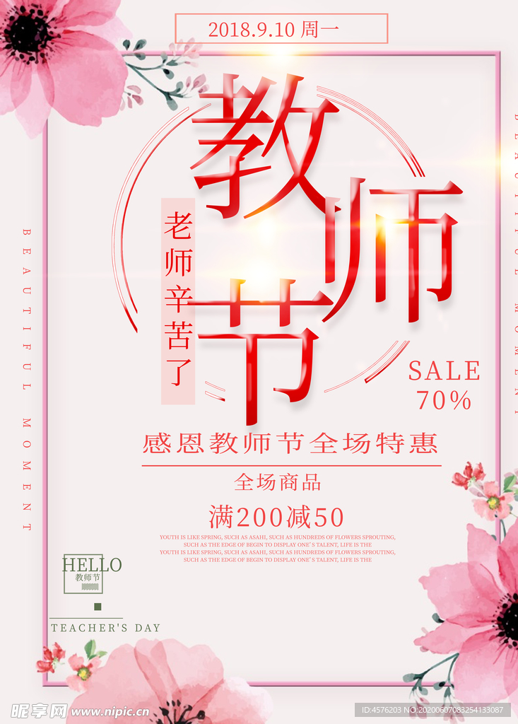 教师节